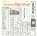北海道住宅新聞（0705）